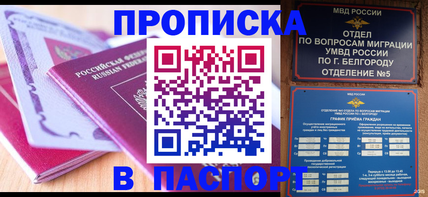 временная регистрация законно в Южноуральске