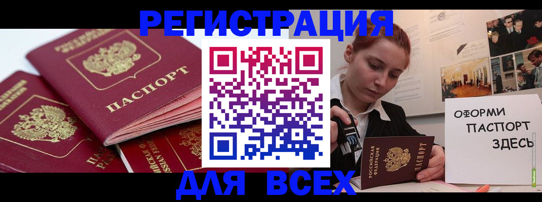прописка для работы в Южноуральске