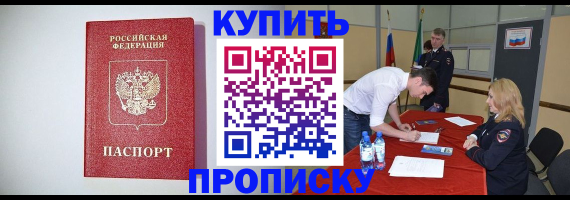 прописка ребенка в Южноуральске