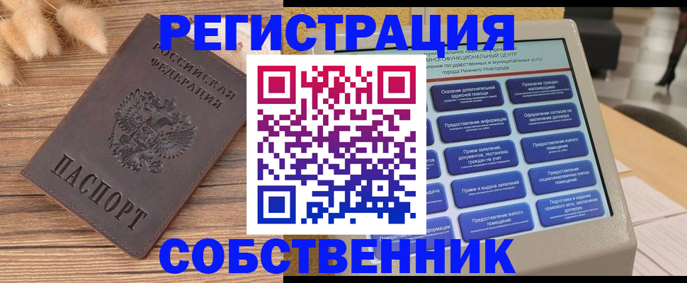 прописка в квартире в Южноуральске